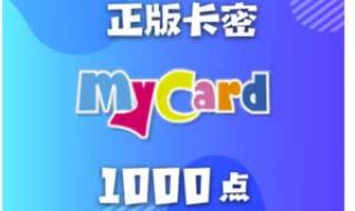 mycard打不开